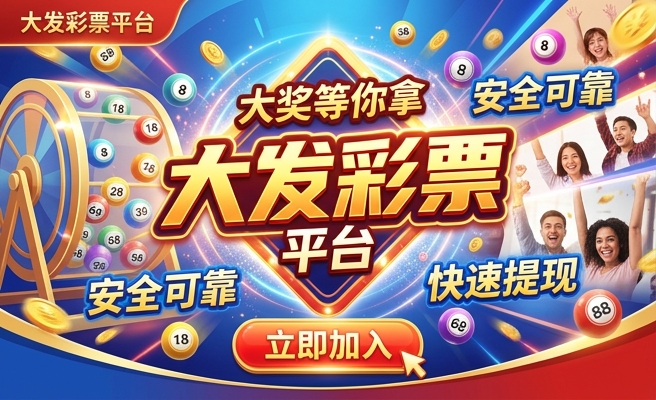 大发六合彩官网