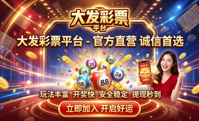 大发快三是私彩吗