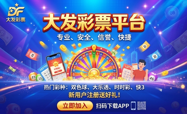彩乐坊大发快三